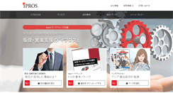 Desktop Screenshot of marketing.ipros.jp