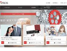Tablet Screenshot of marketing.ipros.jp