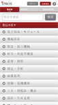 Mobile Screenshot of ipros.jp