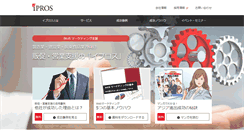 Desktop Screenshot of corporate.ipros.jp
